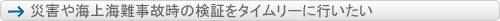 他のサービスとリアルタイム波浪予測を融合させたい
